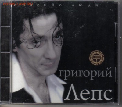 CD Григорий Лепс Спасибо люди до 4.12 22.00мск - CD Григорий Лепс Спасибо люди-1