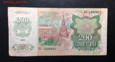 ПМР 200 руб 1992(94) марка - image