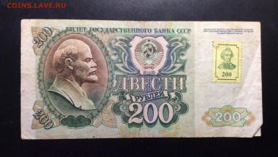 ПМР 200 руб 1992(94) марка - image