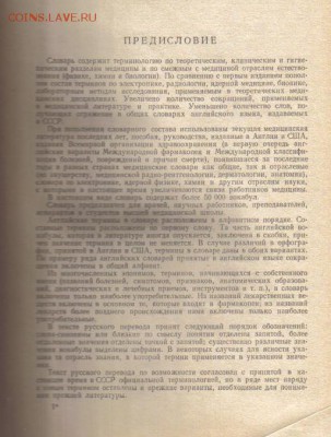 Англо-русский медицинский словарь до 4.12 22.00мск - Англо-русский медицинский словарь-2