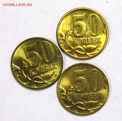 50 копеек 1998м,2003м,2004м аUNC до 5.12.2016 - IMG_4829_NEW
