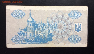 Украина купон 2000 крб 1993 дробный номер - image