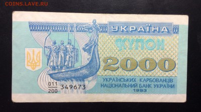 Украина купон 2000 крб 1993 дробный номер - image