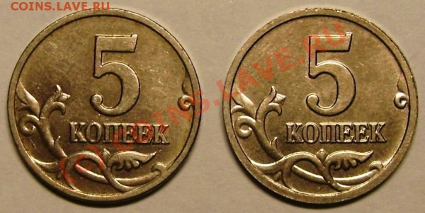 5 копеек 2002 и 2005 - развороты - DSC011747.JPG