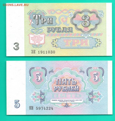 3+5 рублей 1991 UNC до 4.12. 22.00 мск КОРОТКИЙ - Без имени-10