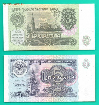 3+5 рублей 1991 UNC до 4.12. 22.00 мск КОРОТКИЙ - Без имени-11
