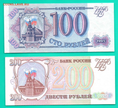 100+200 рублей 1993 до 4.12 22.00 мск КОРОТКИЙ - Без имени-14