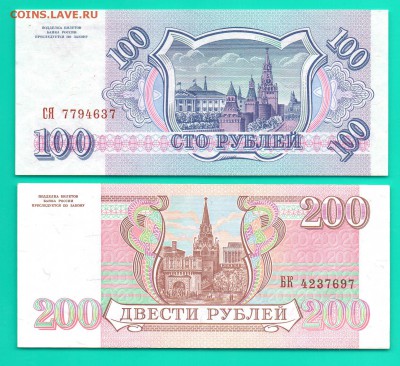 100+200 рублей 1993 до 4.12 22.00 мск КОРОТКИЙ - Без имени-15