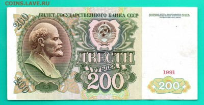 200 рублей 1991 до 4.12 22.00 мск КОРОТКИЙ - Без имени-17