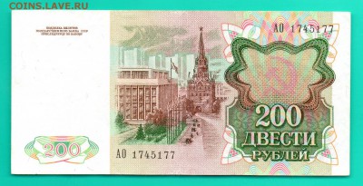 200 рублей 1991 до 4.12 22.00 мск КОРОТКИЙ - Без имени-16