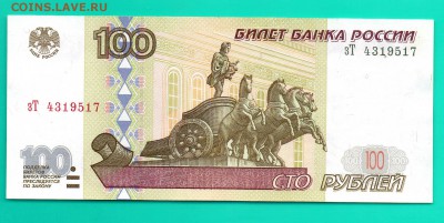 100 рублей 1997 без мод. до 4.12.22.00 мск КОРОТКИЙ - Без имени-18
