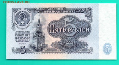 5 рублей 1961 БЬ UNC 1тип бумаги до 4.12 22.00 мск КОРОТКИЙ - Без имени-21