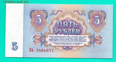 5 рублей 1961 БЬ UNC 1тип бумаги до 4.12 22.00 мск КОРОТКИЙ - Без имени-20