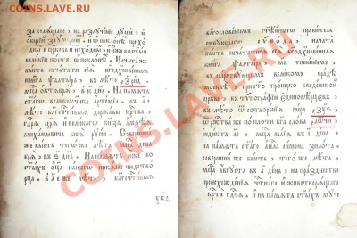 Помогите оценить Псалтырь 17 века - 2