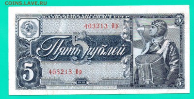 5 рублей 1938 до 4.12 22.00 мск КОРОТКИЙ - Без имени-24