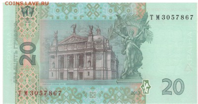 УКРАИНА 20 ГРИВЕН 2013 ДО 08.12.2016 В 22.00МСК (Г930) - 1-1укр20