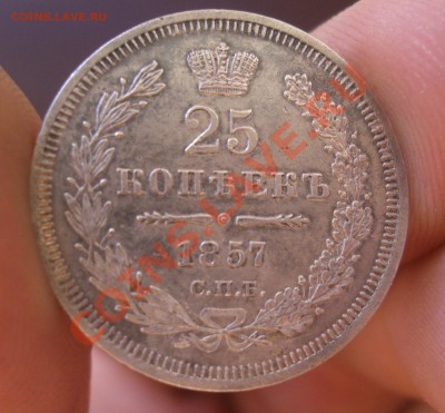 25 коп 1857г спб фб  до 10.01.2011г  19:30 Мск - CIMG2610.JPG