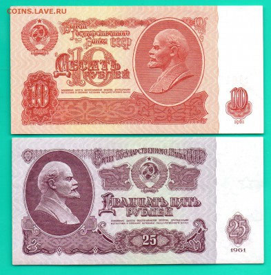 1.3.5.10.25 рублей 1961 до 4.12 22.00 мск КОРООТКИЙ - Без имени-29