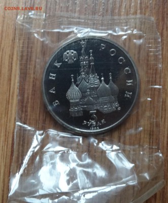 3 рубля Россия 1992 Северный конвой_2 ПРУФ до 04.12.16 22-00 - DSC02019.JPG