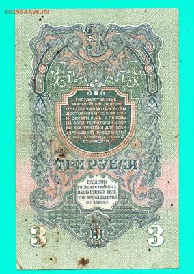 3 рубля 1947 до 4.12 22.99 мск КОРОТКИЙ - Без имени-31