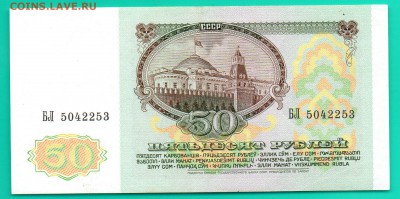 50 рублей 1991 до 4.12 22.00 мск КОРООТКИЙ - Без имени-35
