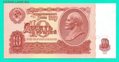 10 рублей 1961 ОК UNC до 4.12 22.00 КОРОТКИЙ - Без имени-38