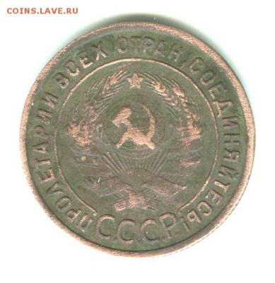 1 копейка 1925 - 1