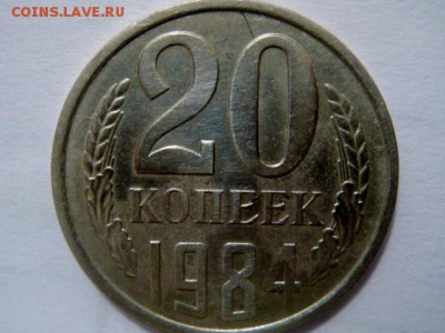 20копеек 1984 - DSC05293.JPG