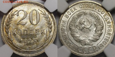 20 копеек 1925 NGC ms66__8.12.16_22:00 - 1925.20.