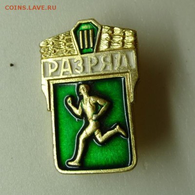 Знаки на оценку, предпродажное! - P1060736