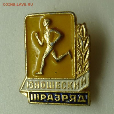 Знаки на оценку, предпродажное! - P1060742