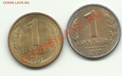 1 рубль 1992 интересный. Разновидность? - Изображение 484
