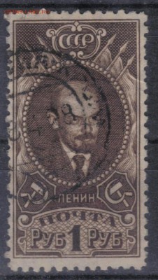СССР 1926г 1 руб Ленин СК = 150 РУБ до 4.12 22.00мск - СССР 1926г 1 руб Ленин №1 СК = 150 РУБ