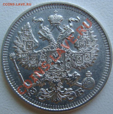 20 копеек 1912 ВС.UNC.Окончание 08.01.11 в 20.00 - DSC07826.JPG
