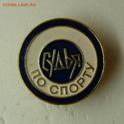 Знаки на оценку, предпродажное! - P1060772
