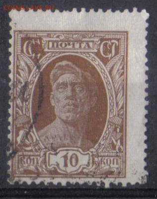 СССР 1927г 10 коп Стандарт сдвиг перф до 4.12 22.00мск - СССР 1927г 10 коп Стандарт сдвиг перф