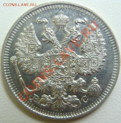 20 копеек 1913 ВС.UNC.Окончание 08.01.11 в 20.00 - DSC04457.JPG