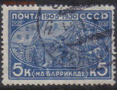 СССР 1930г 5 коп 25 лет Революции 1905г до 4.12 22.00мск - СССР 1930г 5 коп 25 лет Революции 1905г-02