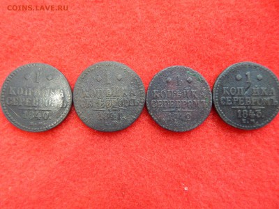 1 копейка Н-1 1840,41,42,43.гг. - DSCN0988[1].JPG