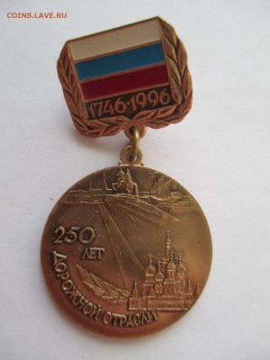 250 лет дорожной отросли России 1726-1996 ТЯЖ МЕТАЛЛ - IMG_0226.JPG