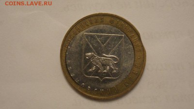 10 рублей БИМ Приморский край, брак, оценка предпродажная. - DSC03696.JPG
