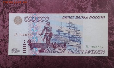 500.000 рублей 1995 года(серия АА).R! - 20161130_152416