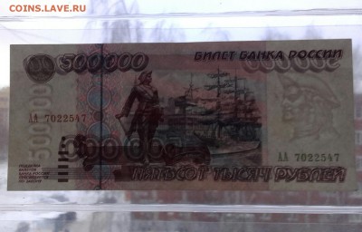500.000 рублей 1995 года(серия АА).R! - 20161130_152918-1