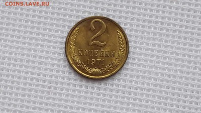 2 копейки 1971. Наборная.  До 08.12 - IMG_20161202_180300_4