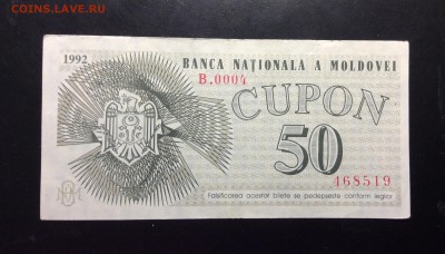 Молдова 50 купон 1992г - image
