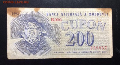 Молдова 200 купон 1992 - image
