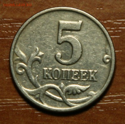 5 копеек 2002 мМ 6.12.2016 22:10 Мск - 3