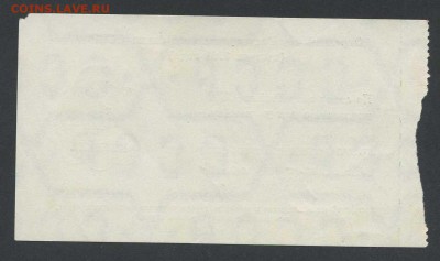 Чек ГБ (круиз) - 1 копейка 1961г.  - до 04.12 -22:30 мск - img042-4
