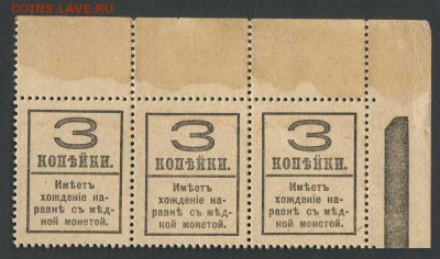 Марки-деньги 3 копейки (4-й выпуск) – 3шт. - до 04.12 -22:30 - img042-2