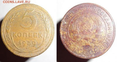 5 коп 1929,32,38,39,55 г. до 5.12.16г.22-00 Мск - 5 к (1).JPG